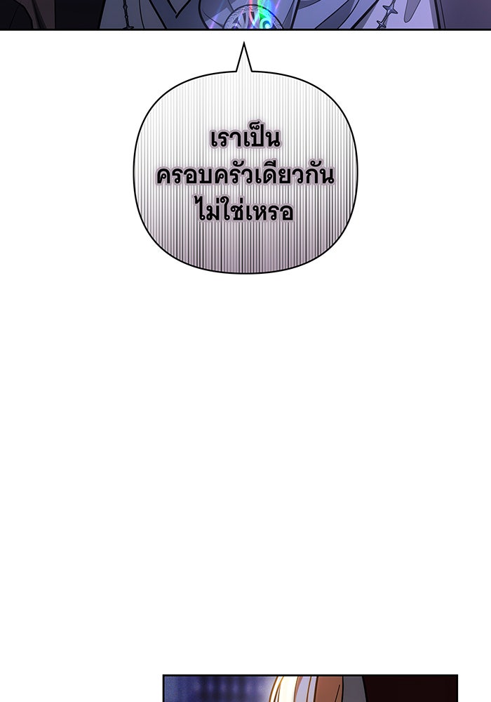 ห้วงนิทราแห่งรัก - หน้า 97