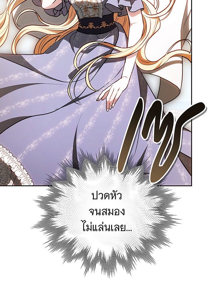 ห้วงนิทราแห่งรัก - หน้า 136