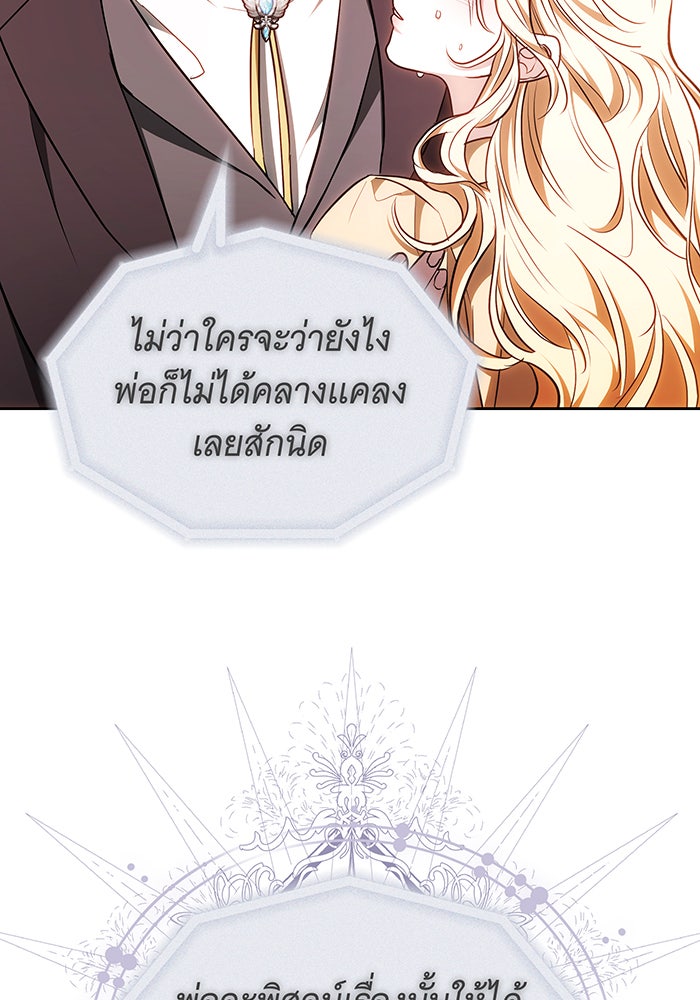 ห้วงนิทราแห่งรัก - หน้า 97