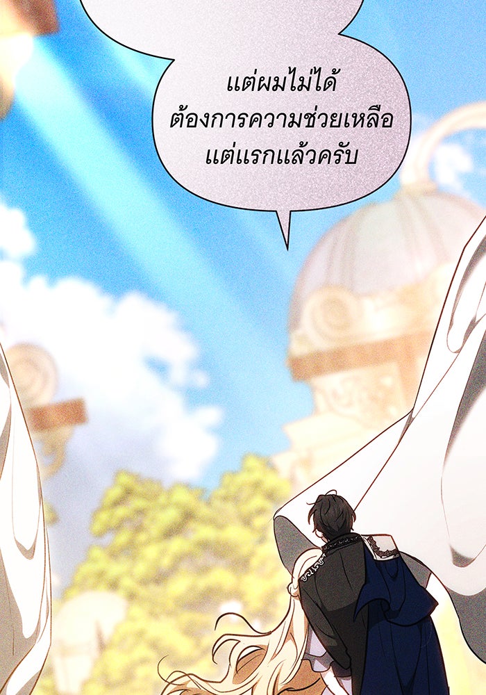 ห้วงนิทราแห่งรัก - หน้า 103