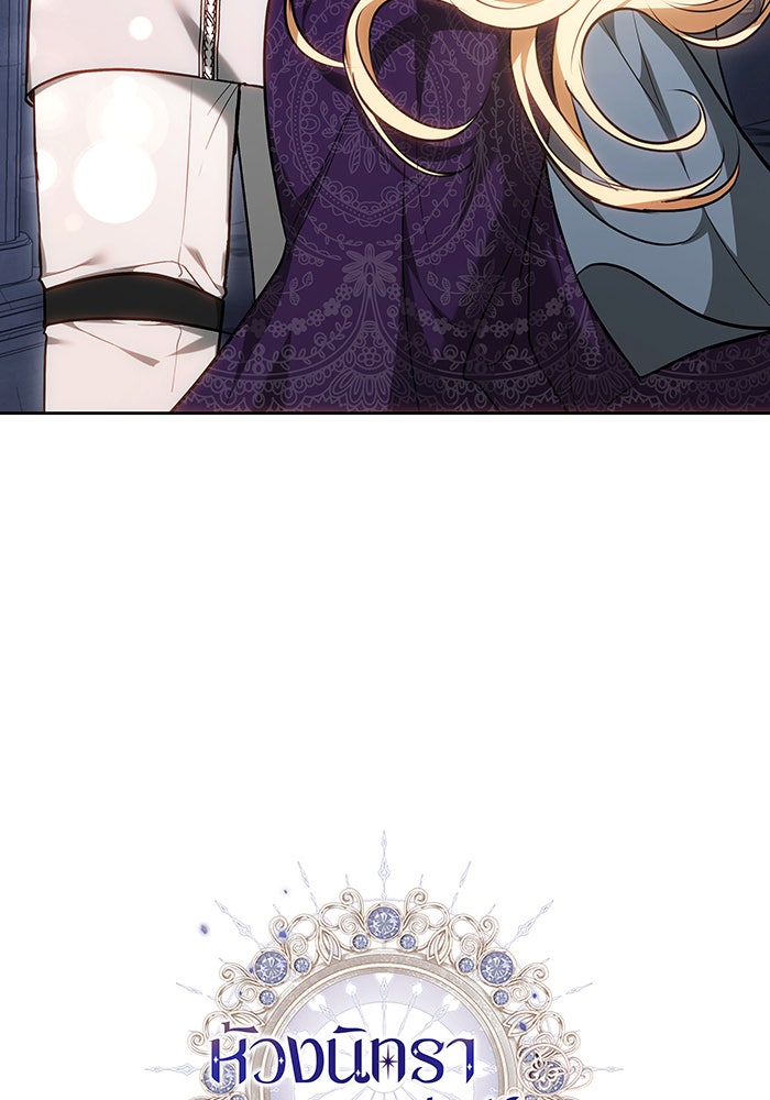 ห้วงนิทราแห่งรัก - หน้า 140