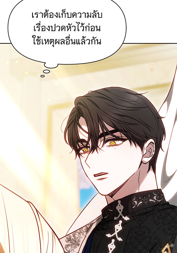 ห้วงนิทราแห่งรัก - หน้า 36
