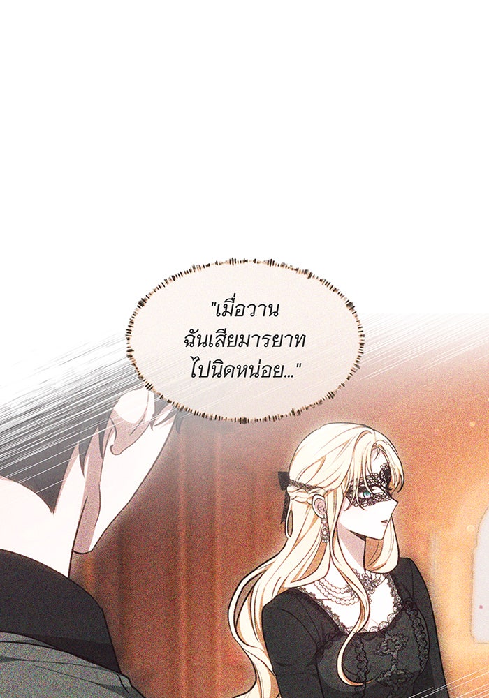 ห้วงนิทราแห่งรัก - หน้า 47