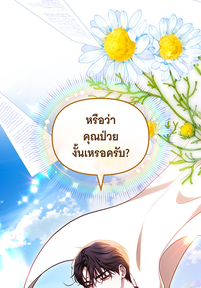 ห้วงนิทราแห่งรัก - หน้า 6
