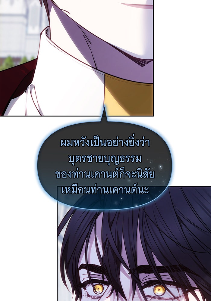 ห้วงนิทราแห่งรัก - หน้า 88