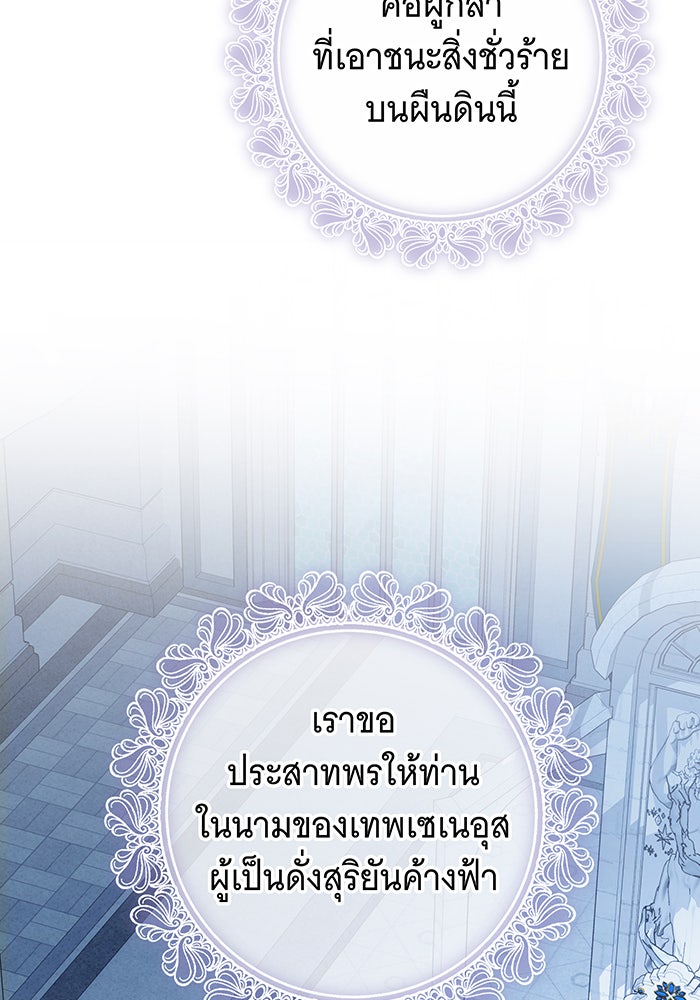 ห้วงนิทราแห่งรัก - หน้า 92