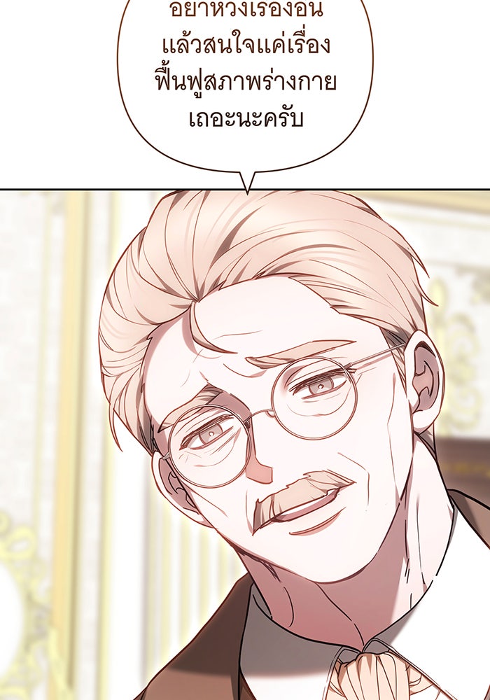 ห้วงนิทราแห่งรัก - หน้า 110