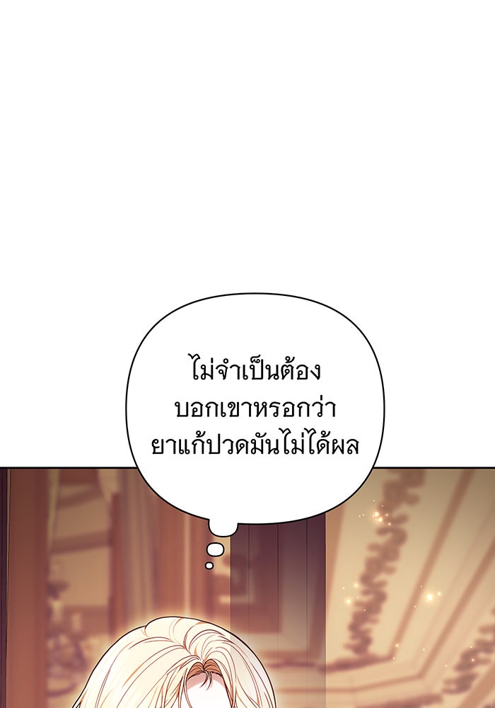 ห้วงนิทราแห่งรัก - หน้า 116