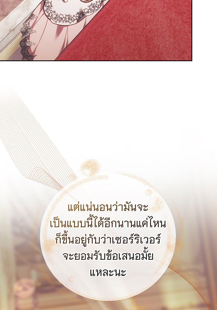 ห้วงนิทราแห่งรัก - หน้า 121