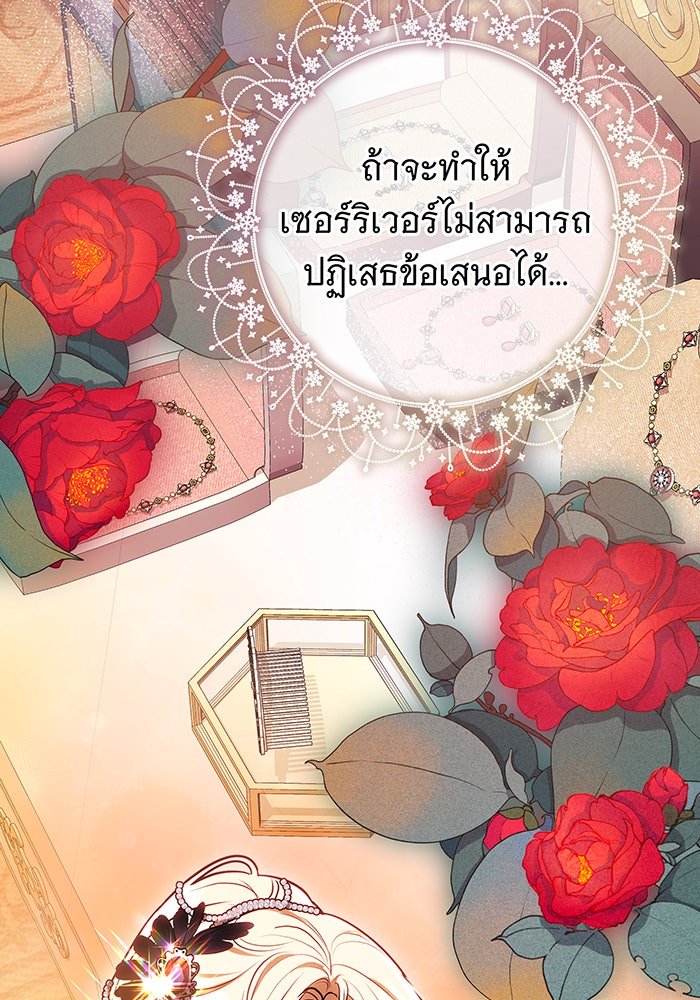 ห้วงนิทราแห่งรัก - หน้า 145