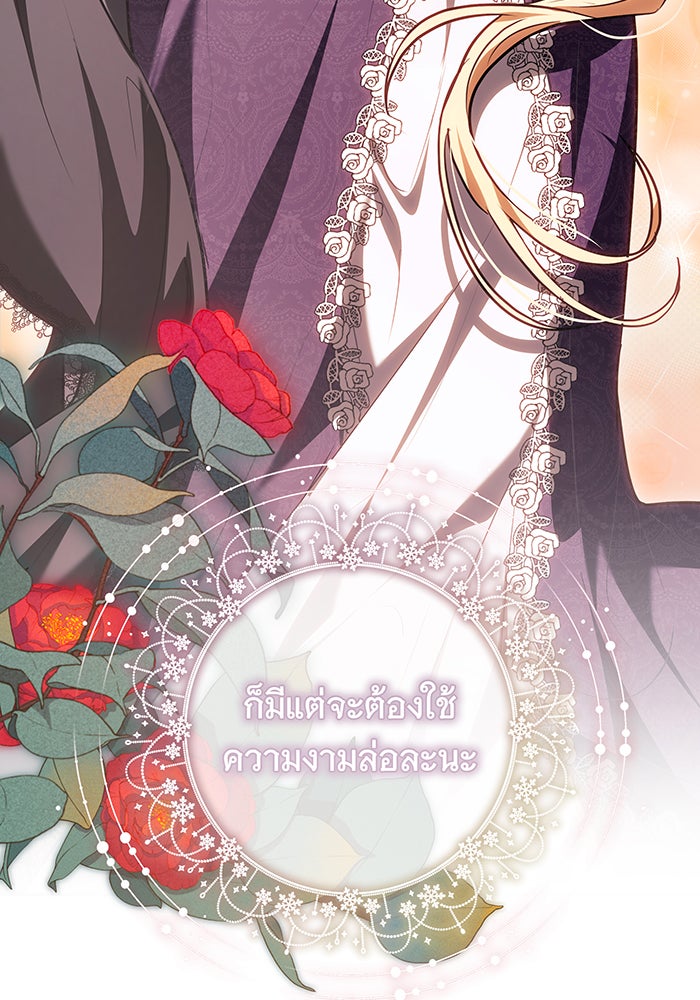 ห้วงนิทราแห่งรัก - หน้า 147