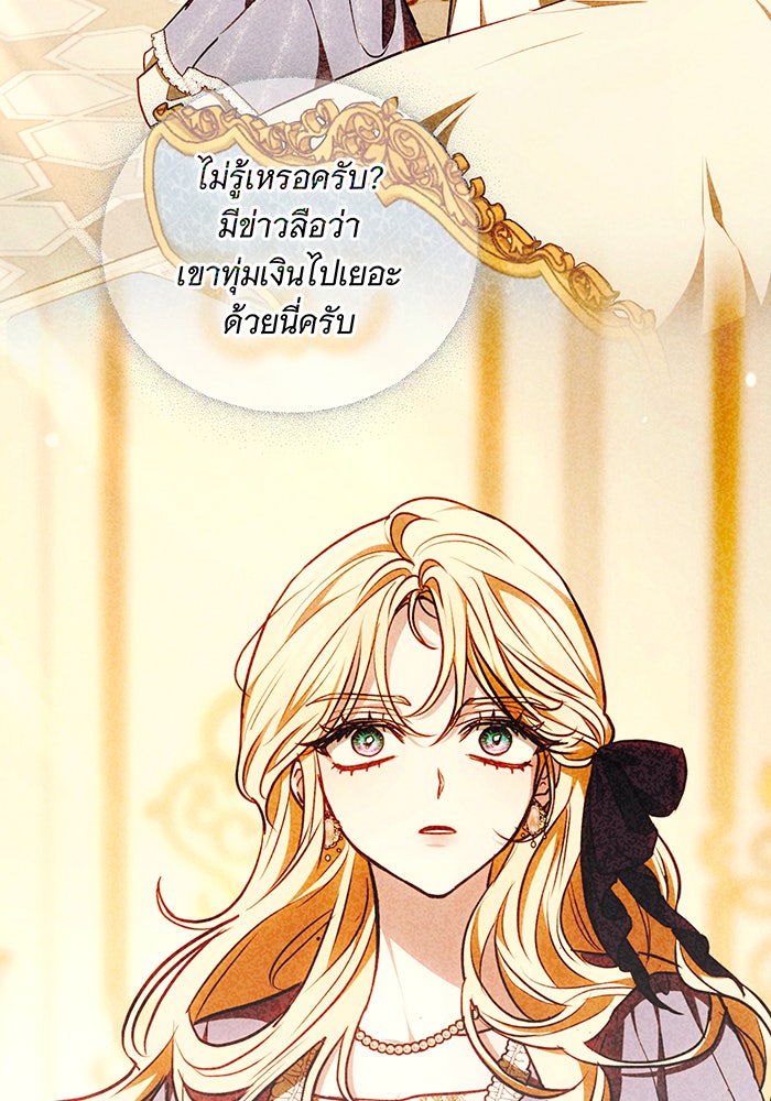 ห้วงนิทราแห่งรัก - หน้า 23