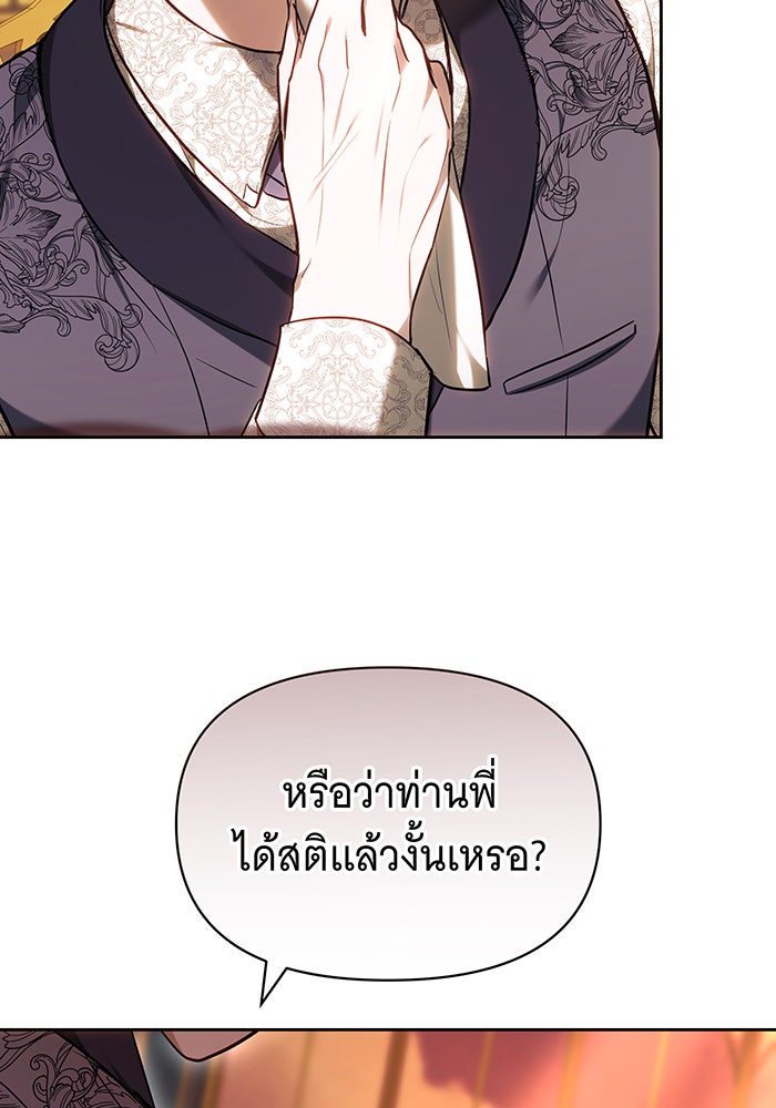 ห้วงนิทราแห่งรัก - หน้า 8