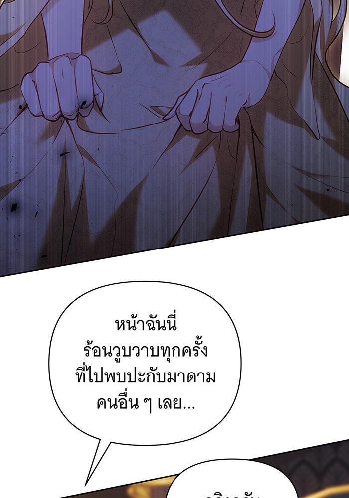 ห้วงนิทราแห่งรัก - หน้า 85