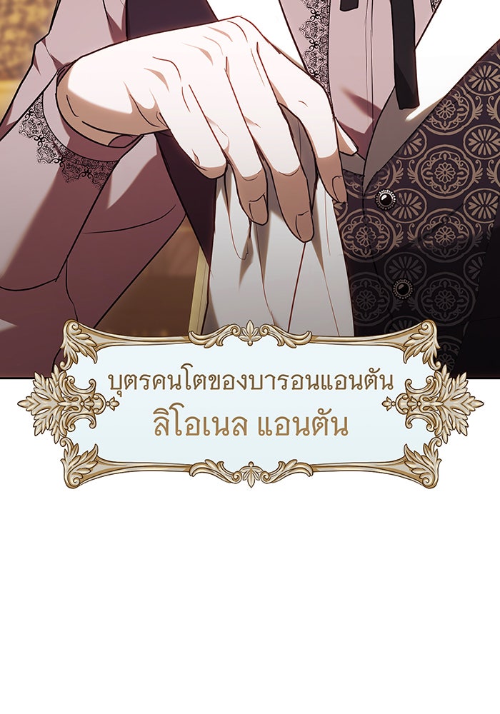 ห้วงนิทราแห่งรัก - หน้า 89