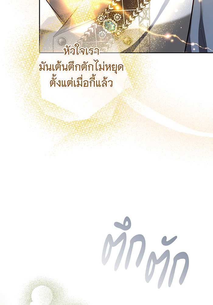 ห้วงนิทราแห่งรัก - หน้า 103