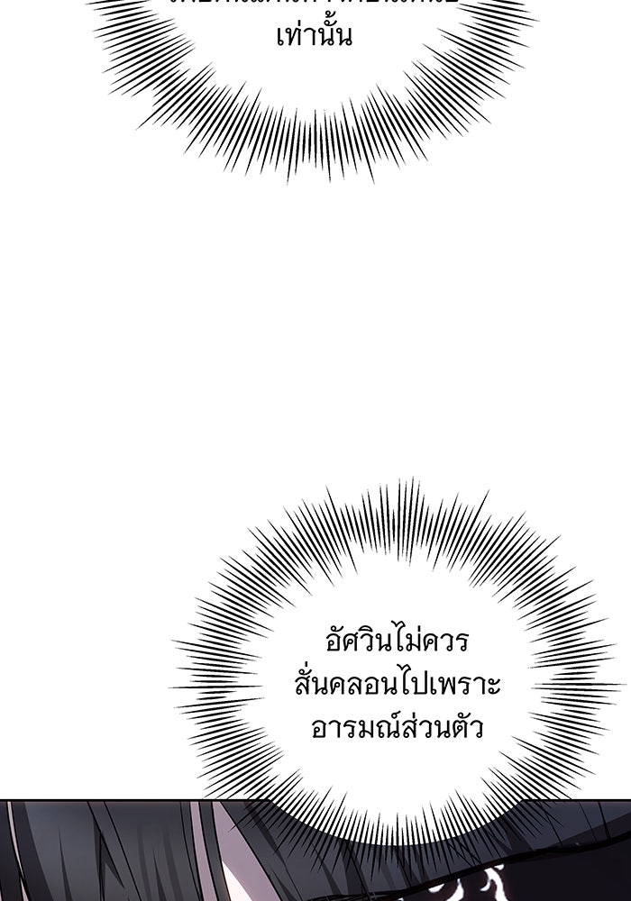 ห้วงนิทราแห่งรัก - หน้า 110