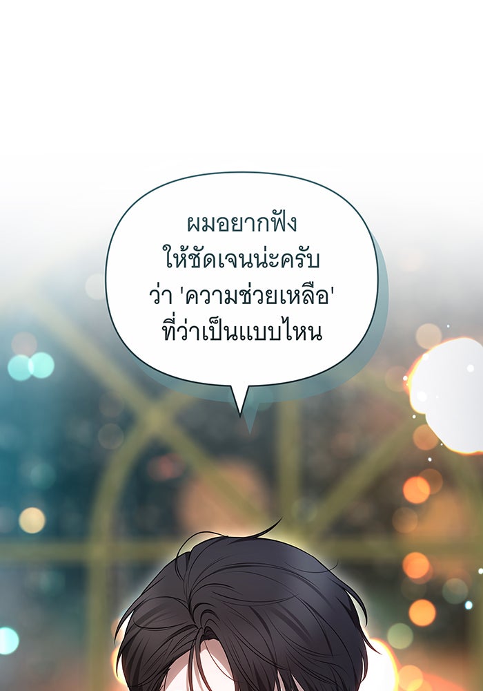 ห้วงนิทราแห่งรัก - หน้า 112