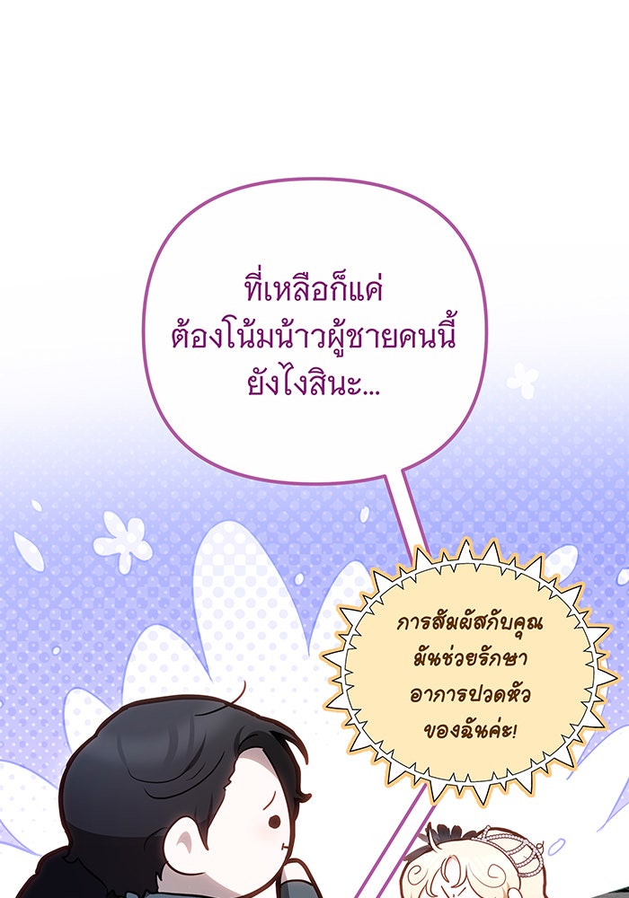 ห้วงนิทราแห่งรัก - หน้า 116