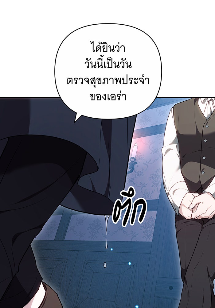 ห้วงนิทราแห่งรัก - หน้า 145