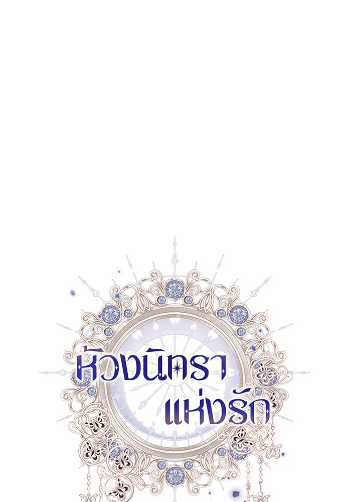 ห้วงนิทราแห่งรัก - หน้า 63