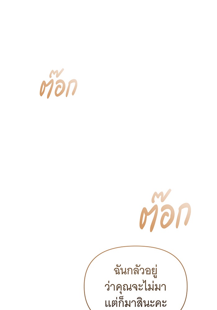 ห้วงนิทราแห่งรัก - หน้า 75