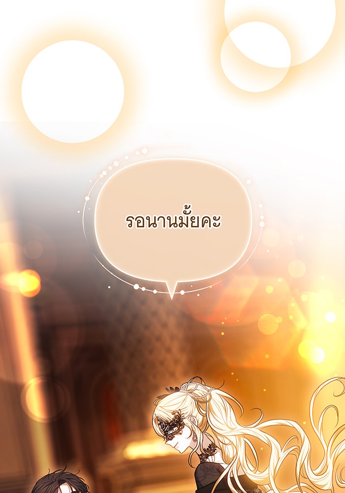ห้วงนิทราแห่งรัก - หน้า 77