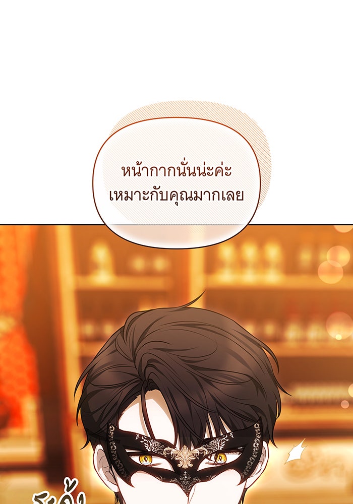 ห้วงนิทราแห่งรัก - หน้า 86