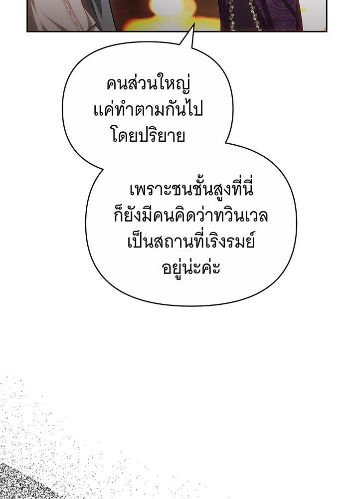 ห้วงนิทราแห่งรัก - หน้า 89