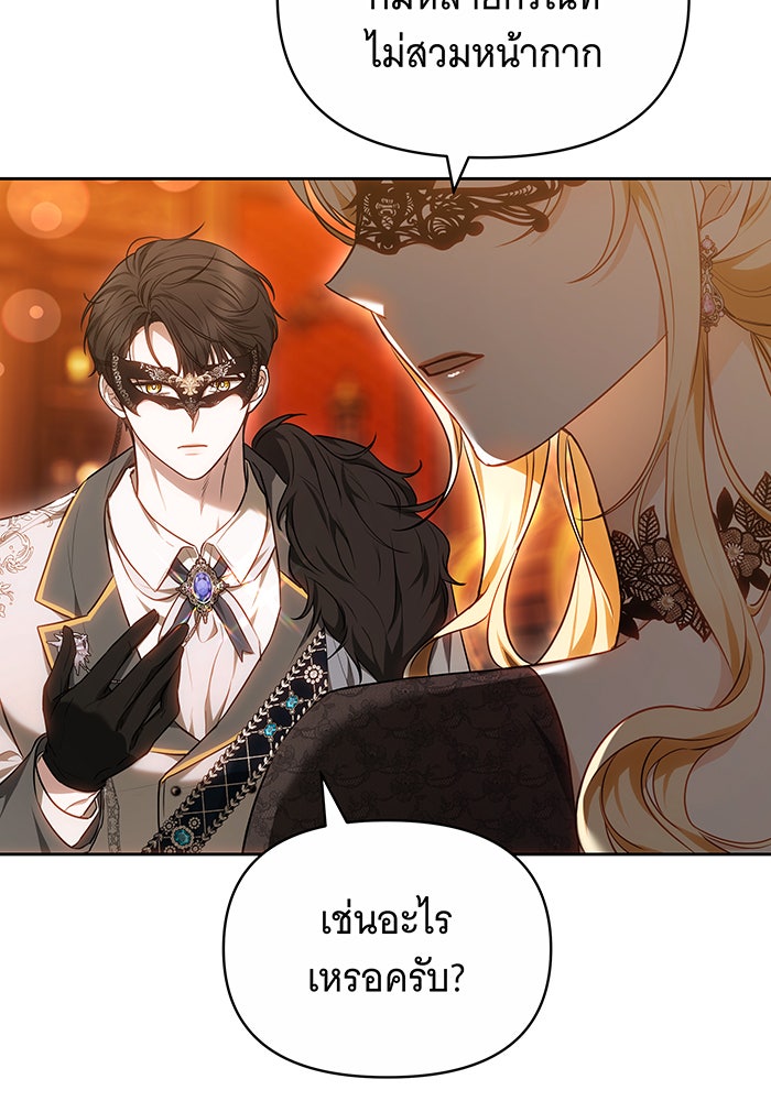 ห้วงนิทราแห่งรัก - หน้า 91