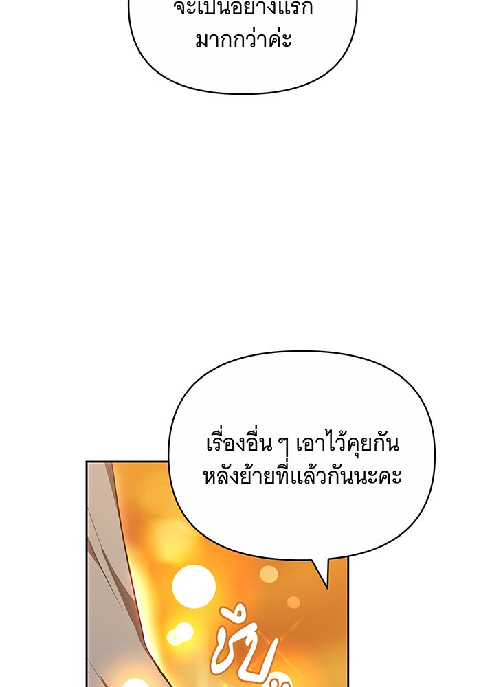 ห้วงนิทราแห่งรัก - หน้า 94