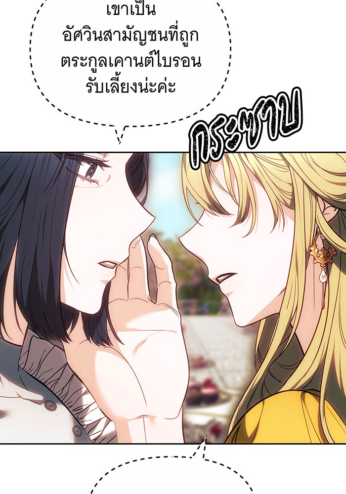 ห้วงนิทราแห่งรัก - หน้า 101