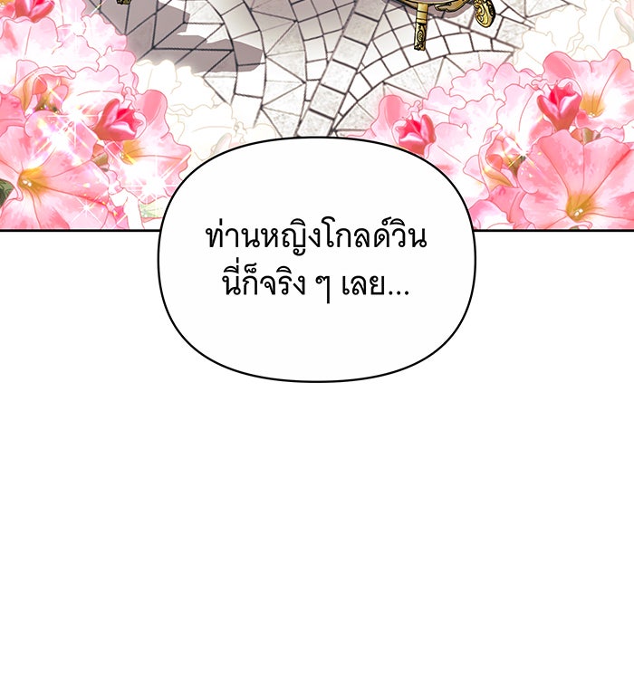 ห้วงนิทราแห่งรัก - หน้า 104