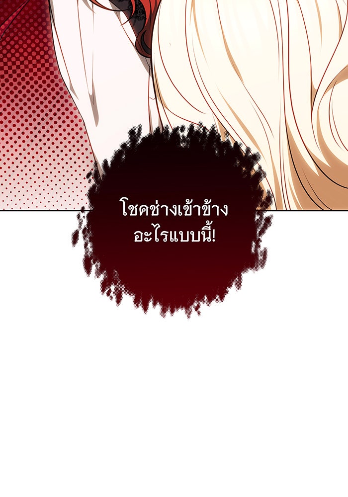 ห้วงนิทราแห่งรัก - หน้า 137