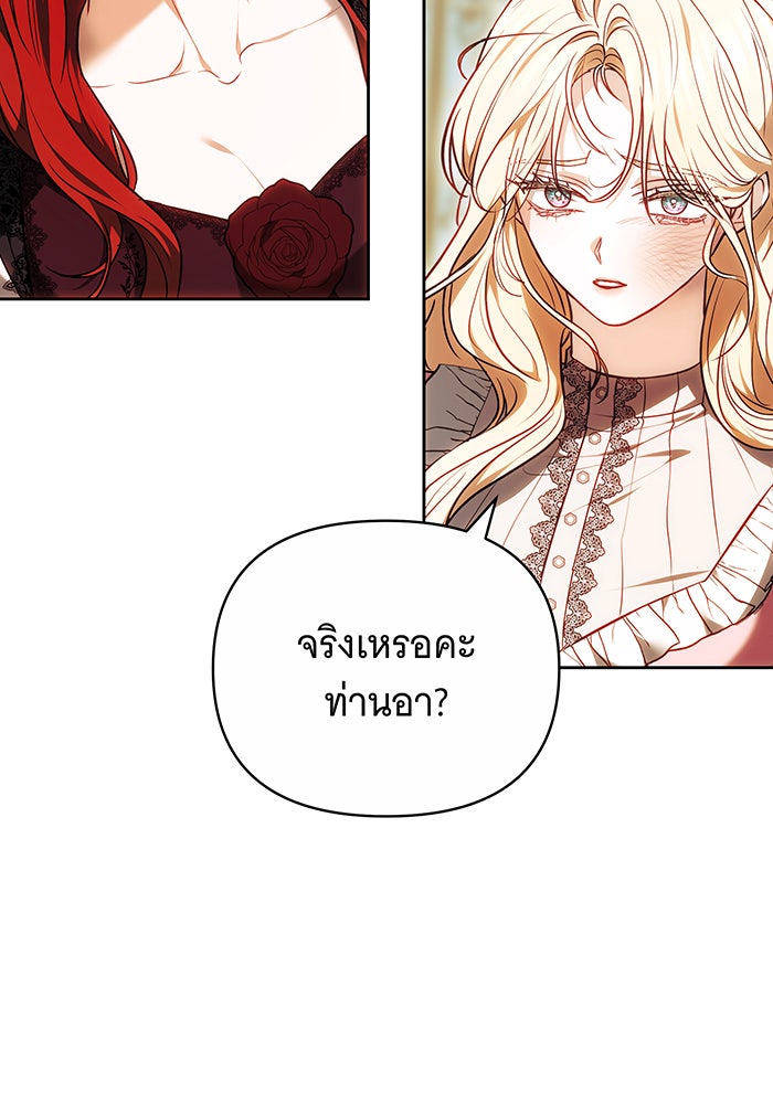 ห้วงนิทราแห่งรัก - หน้า 145