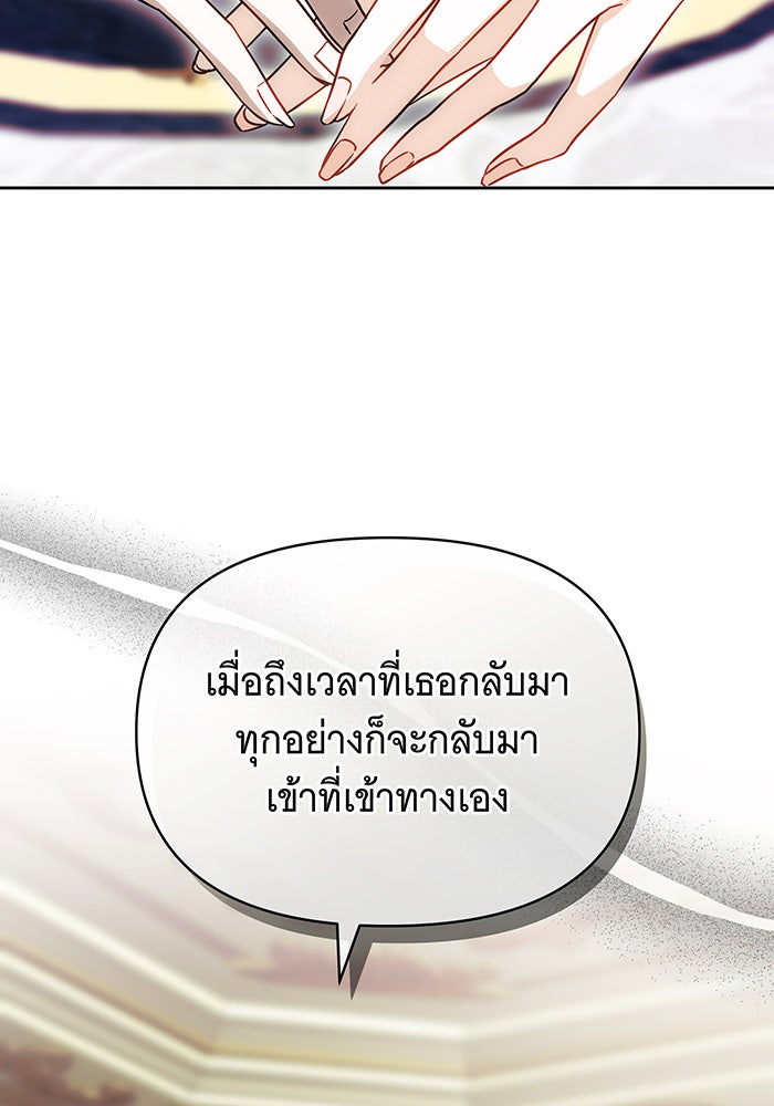ห้วงนิทราแห่งรัก - หน้า 147