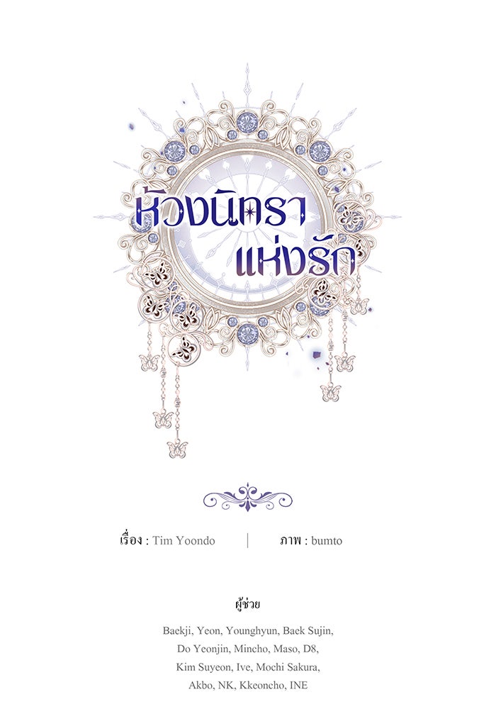 ห้วงนิทราแห่งรัก - หน้า 170
