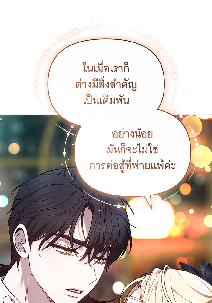 ห้วงนิทราแห่งรัก - หน้า 70