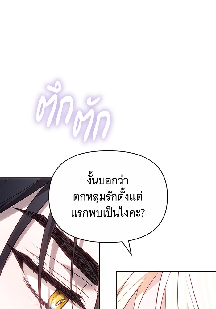 ห้วงนิทราแห่งรัก - หน้า 74