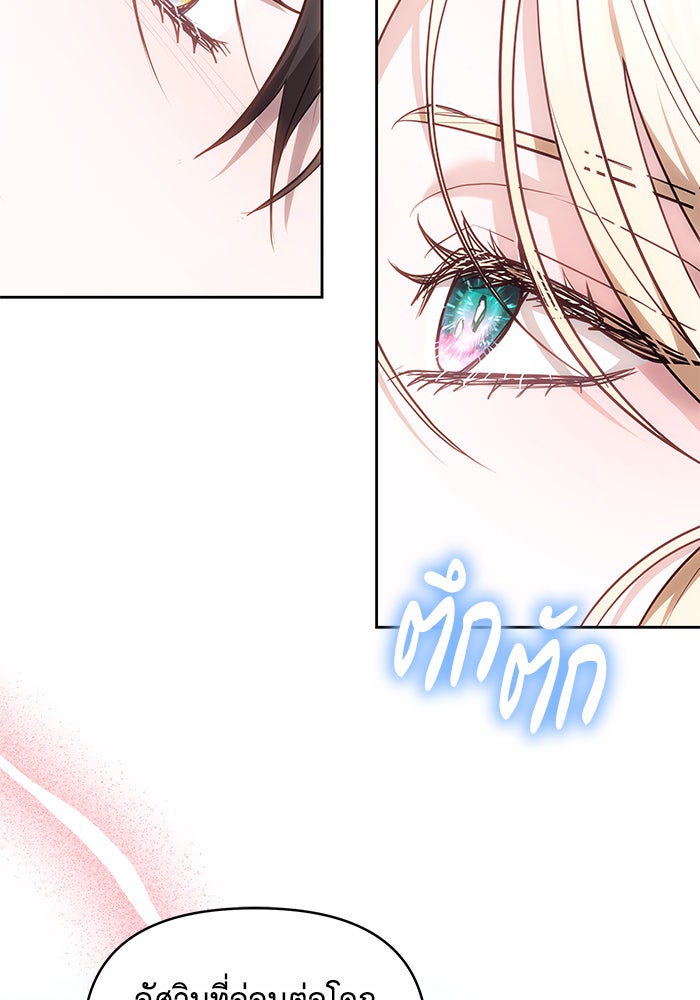 ห้วงนิทราแห่งรัก - หน้า 75