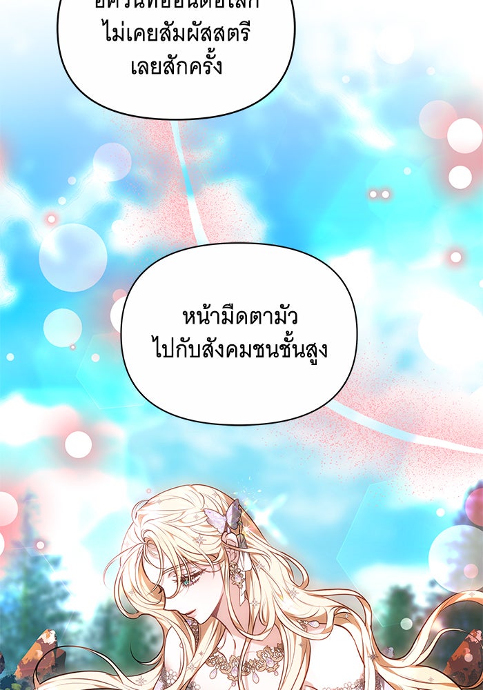 ห้วงนิทราแห่งรัก - หน้า 76