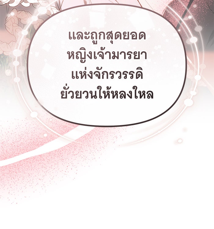 ห้วงนิทราแห่งรัก - หน้า 78