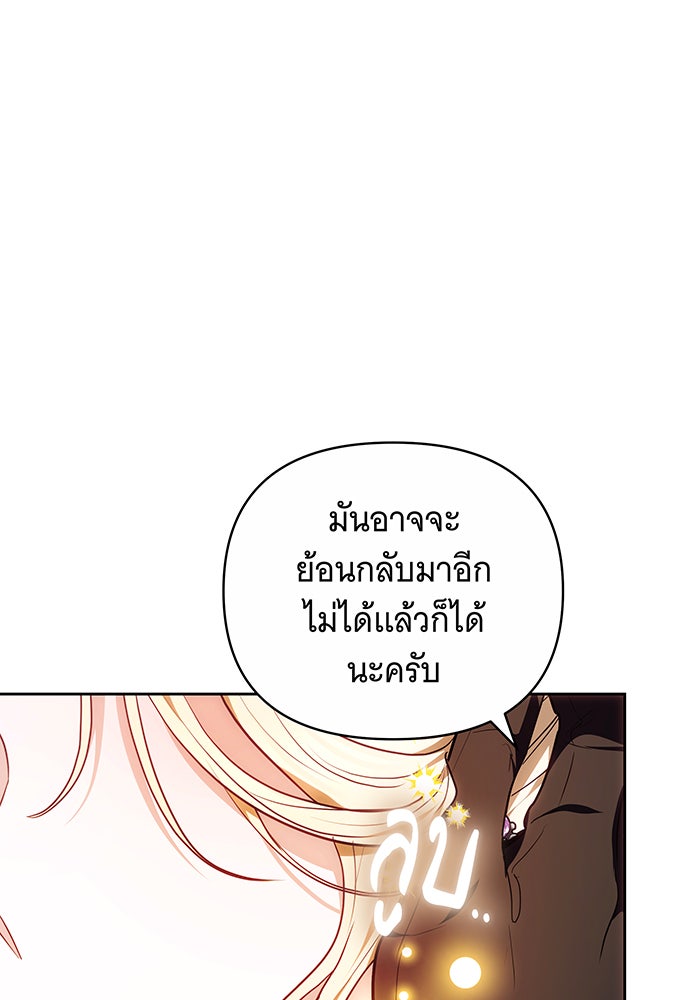ห้วงนิทราแห่งรัก - หน้า 79