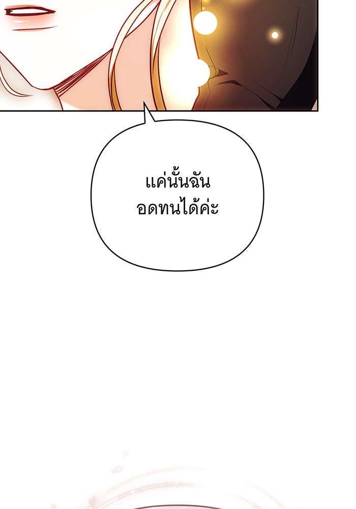 ห้วงนิทราแห่งรัก - หน้า 80