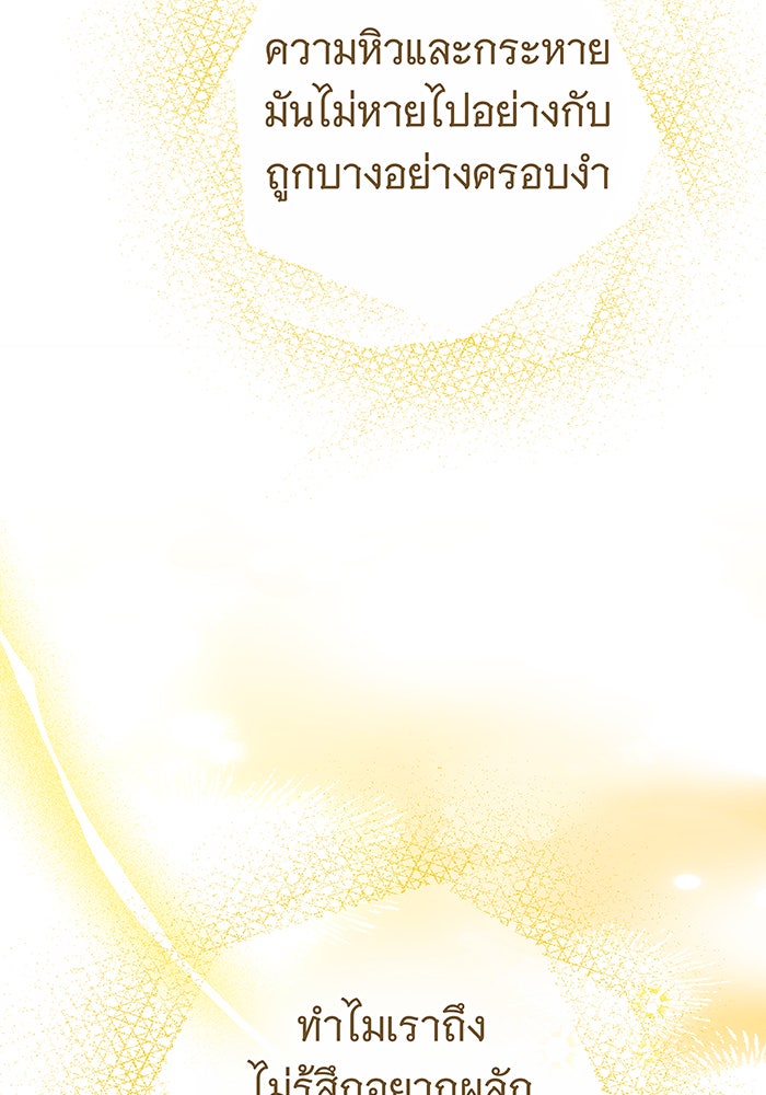 ห้วงนิทราแห่งรัก - หน้า 84