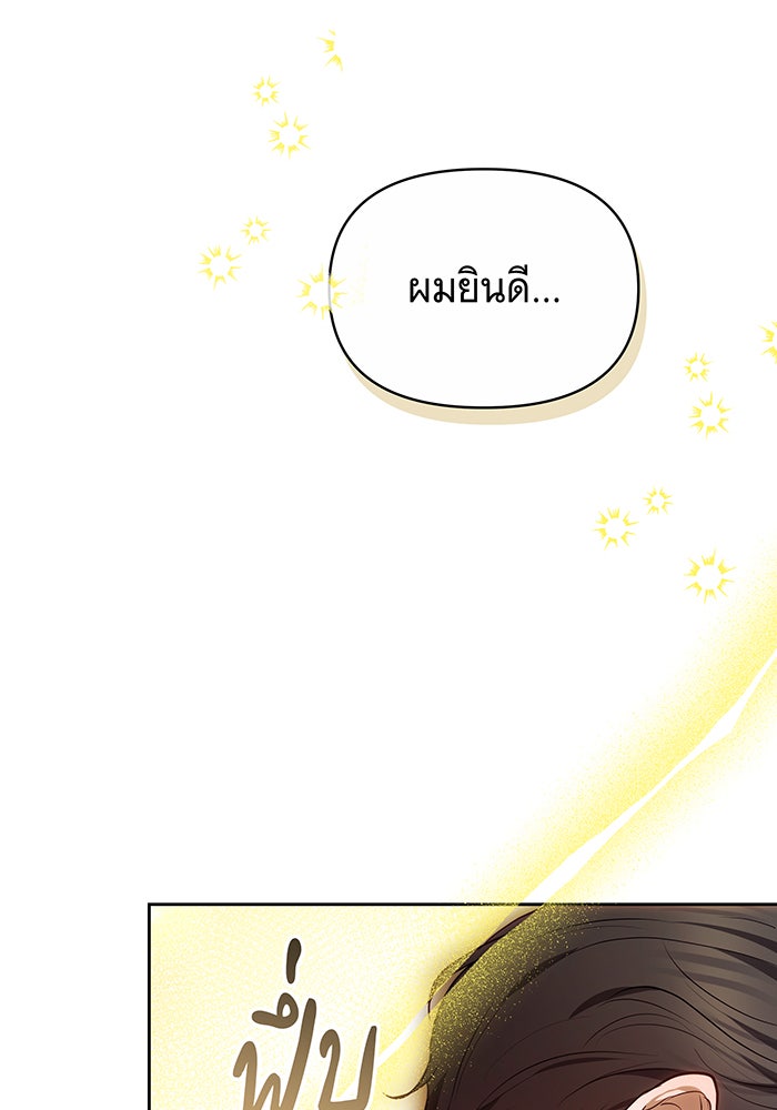 ห้วงนิทราแห่งรัก - หน้า 88