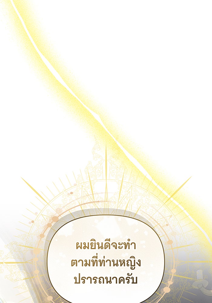 ห้วงนิทราแห่งรัก - หน้า 91