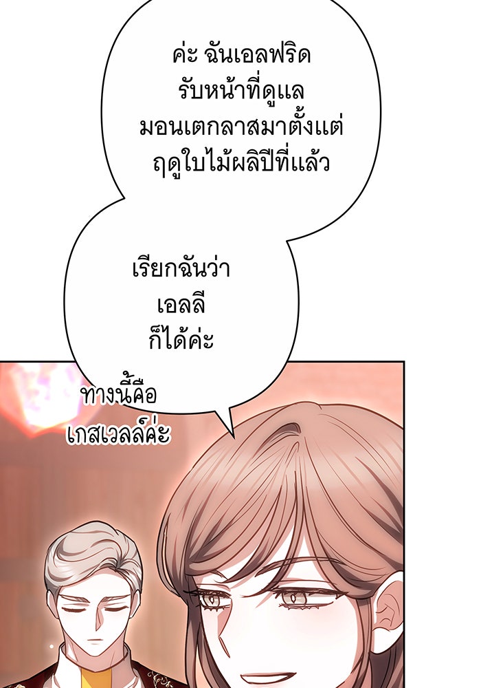 ห้วงนิทราแห่งรัก - หน้า 101