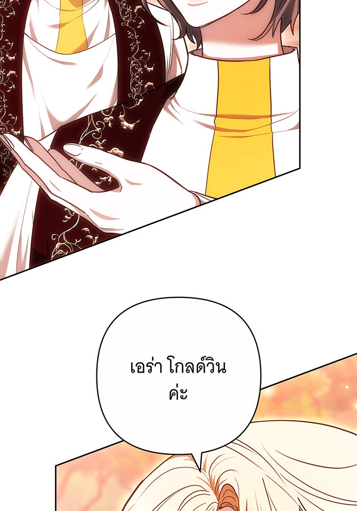 ห้วงนิทราแห่งรัก - หน้า 102