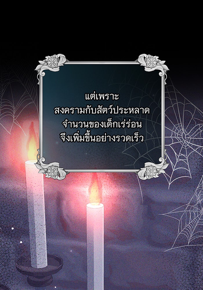 ห้วงนิทราแห่งรัก - หน้า 107